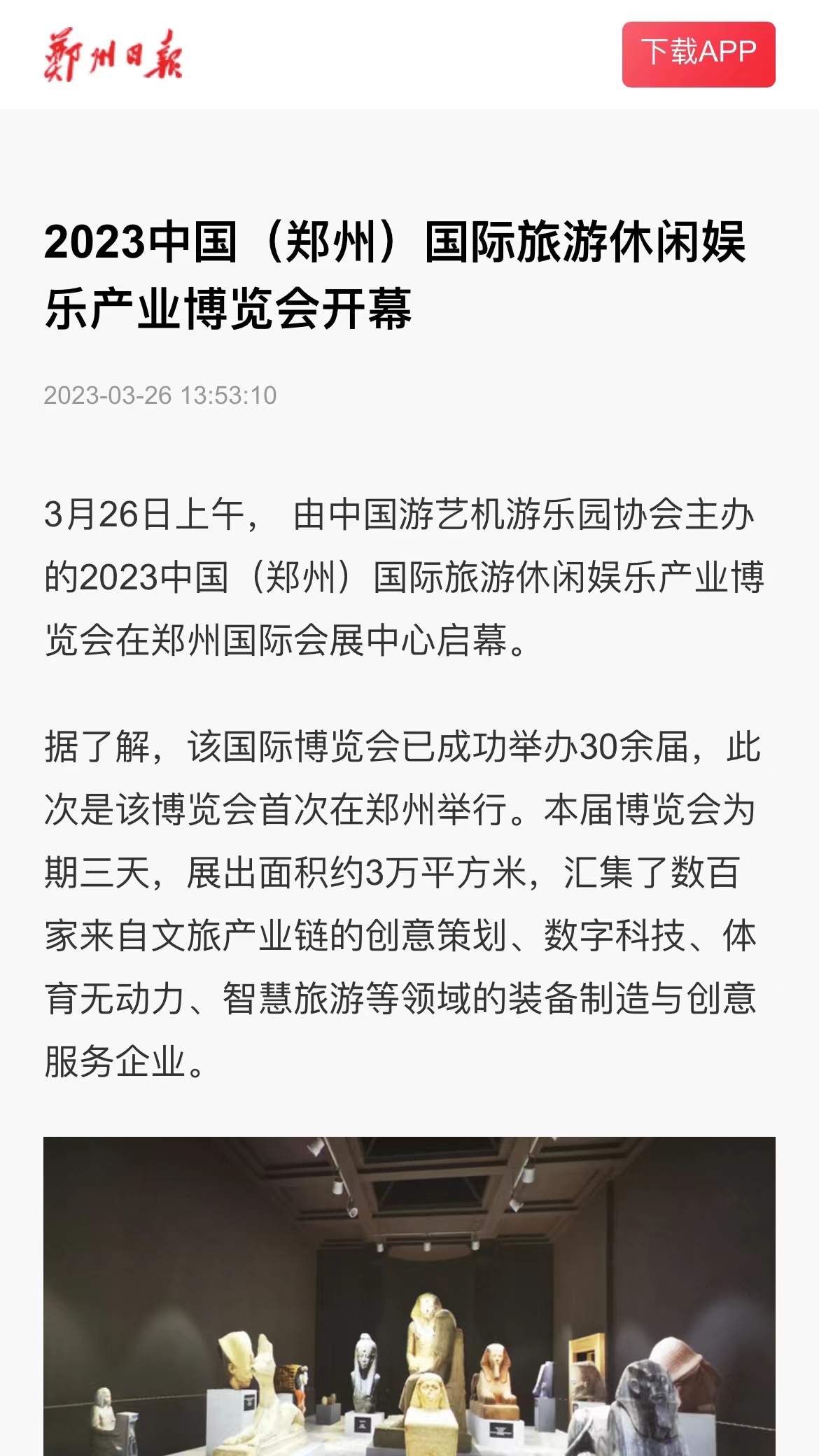 2023中國(guó)（鄭州）國(guó)際旅游休閑娛樂(lè)產(chǎn)業(yè)博覽會(huì)開幕