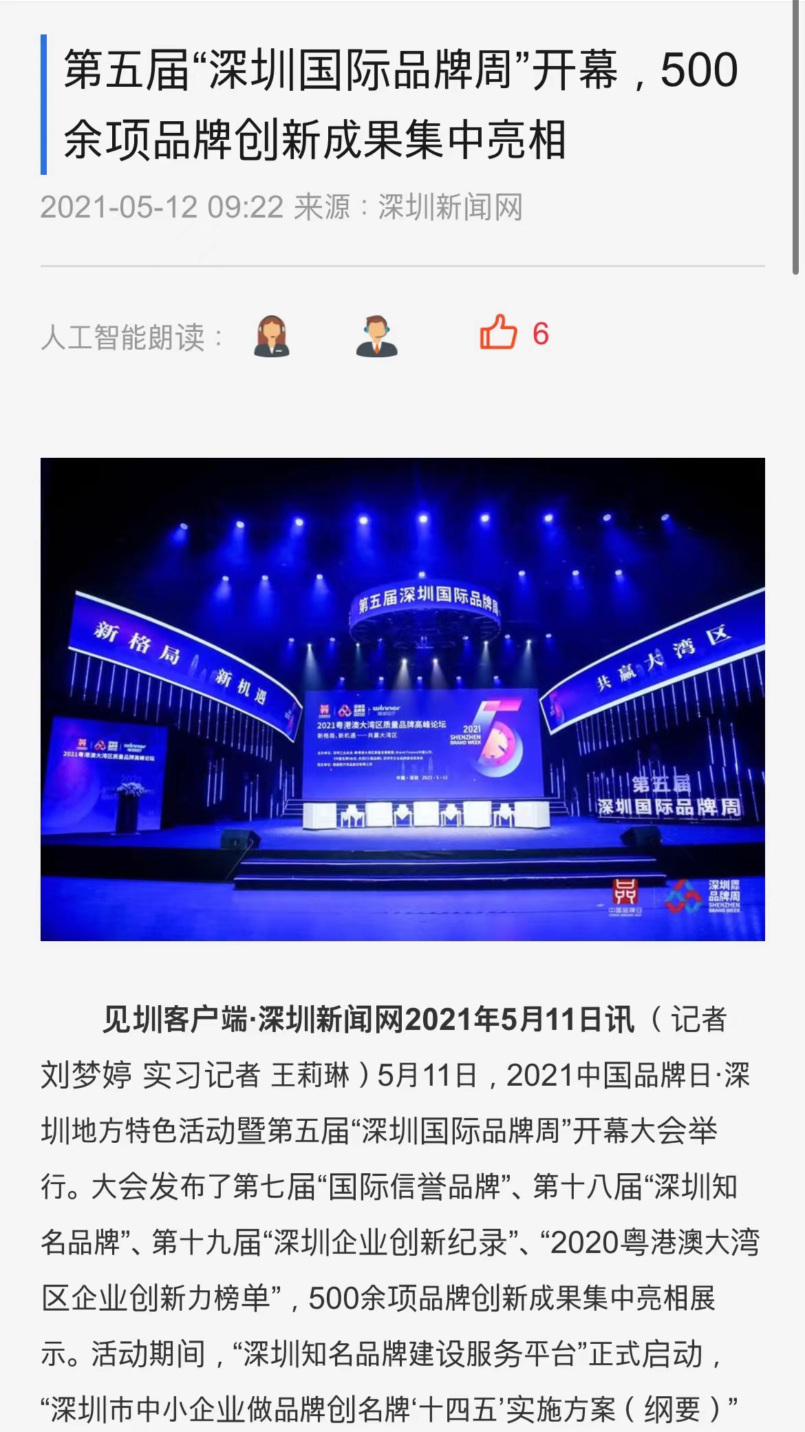 第五屆“深圳國(guó)際品牌周”開幕，500余項(xiàng)品牌創(chuàng)新成果集中亮相